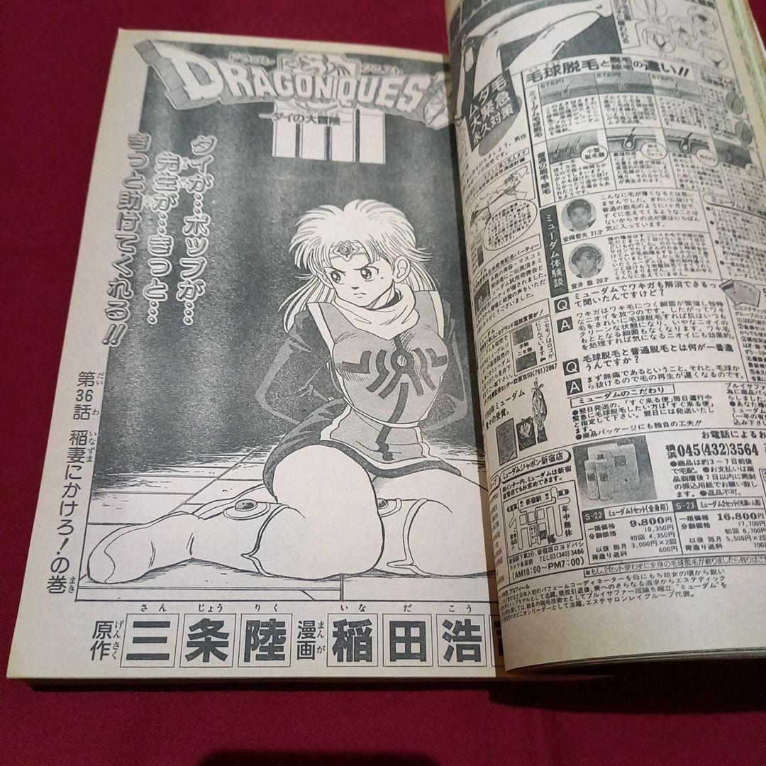 【当時物美品】週刊 少年 ジャンプ 1990年 31号 記念号 漫画 アニメ