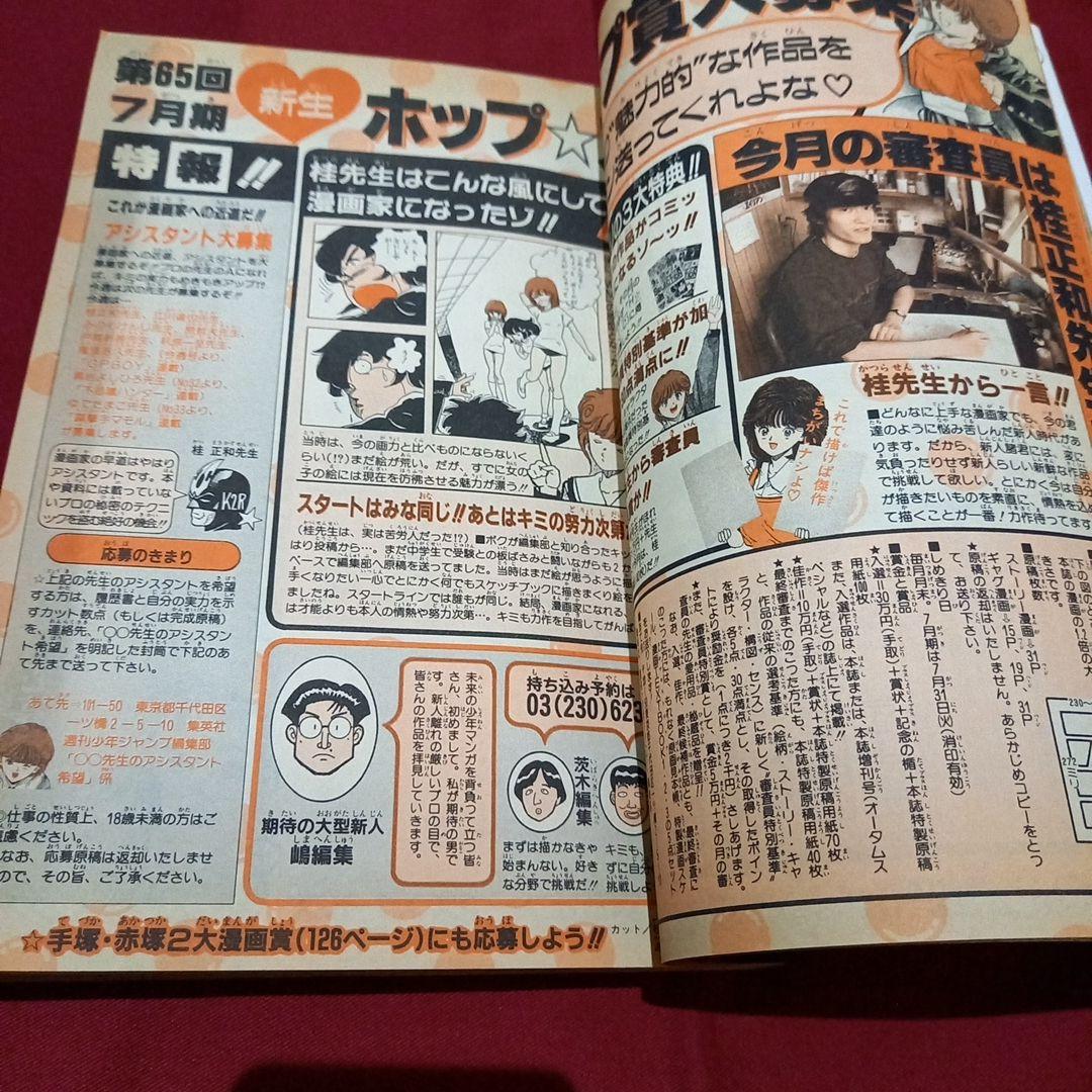 【当時物美品】週刊 少年 ジャンプ 1990年 31号 記念号 漫画 アニメ