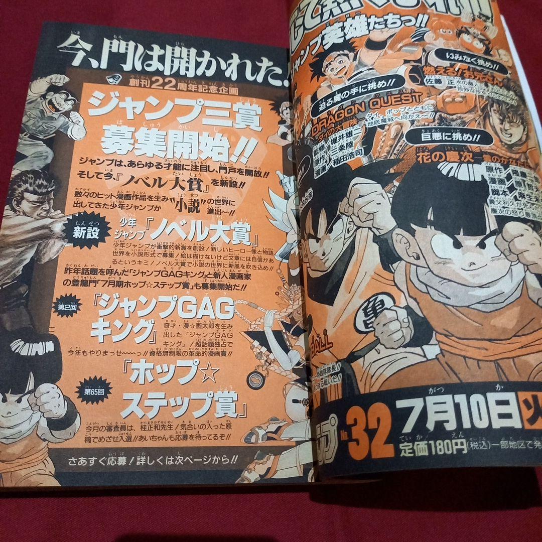 【当時物美品】週刊 少年 ジャンプ 1990年 31号 記念号 漫画 アニメ
