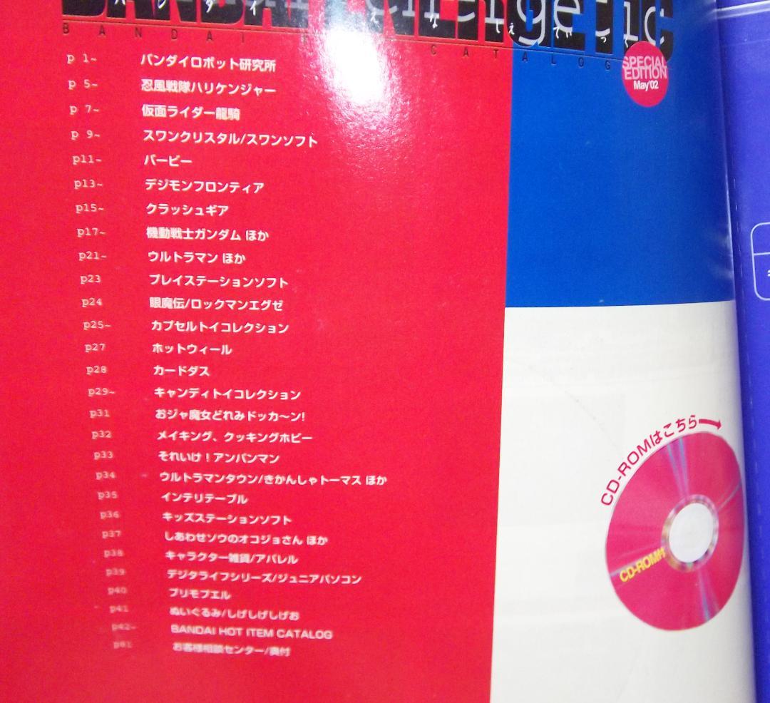 バンダイ 玩具カタログ 資料 2002年 ハリケンジャー 龍騎 最終値下げ