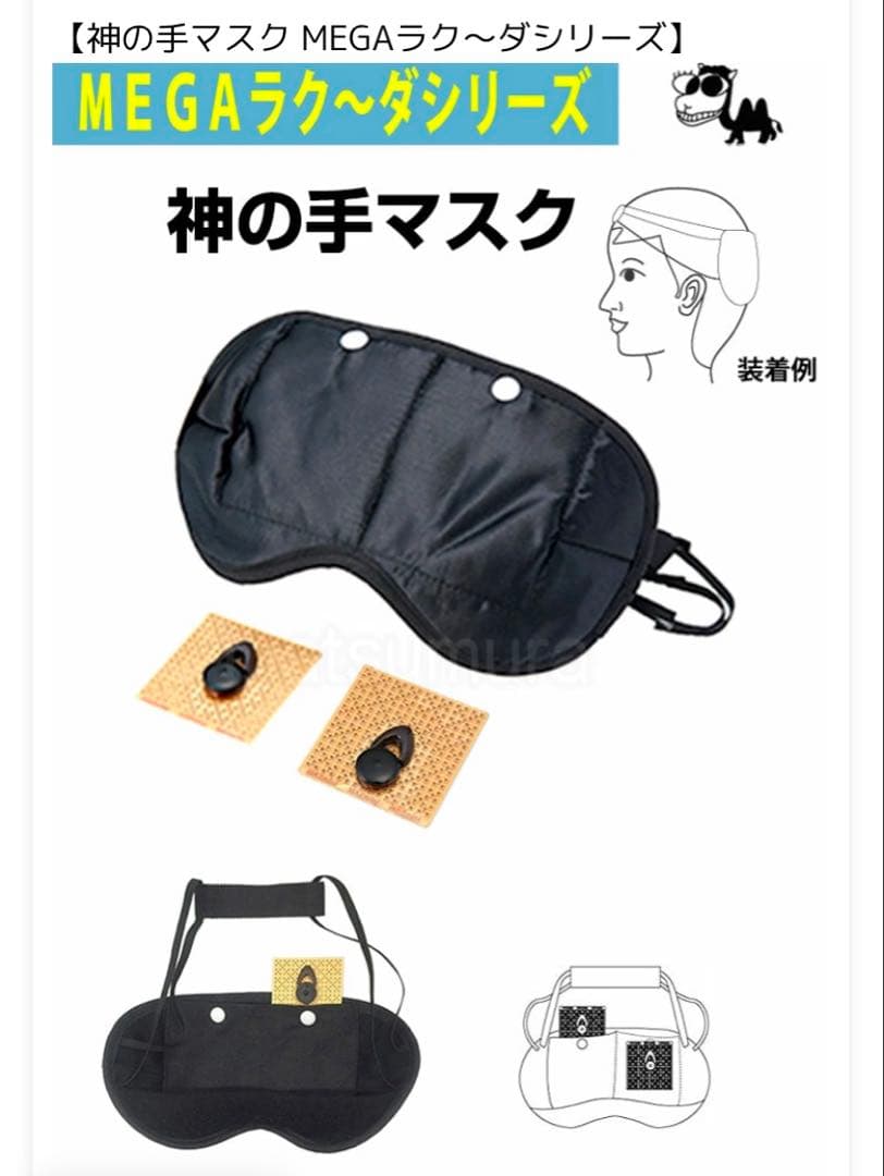 お試し神の手マスク　電磁波ブロック