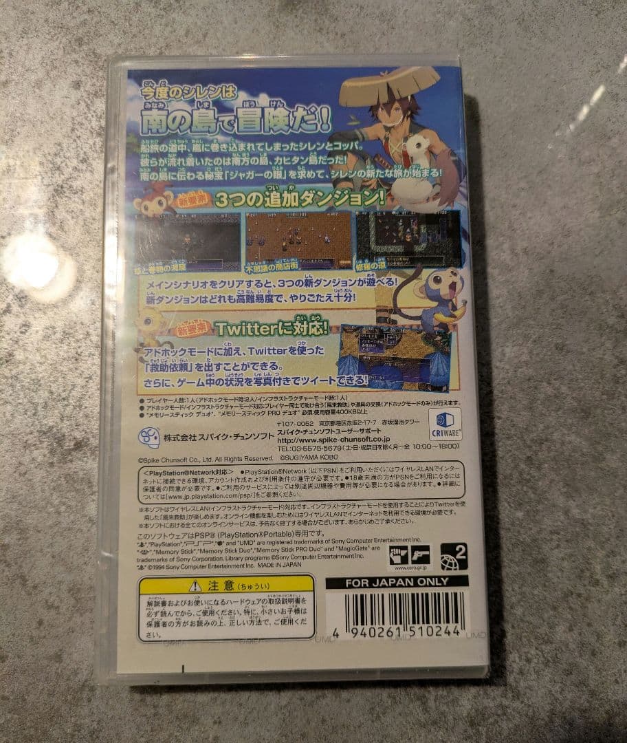 風来のシレン4 plus 神の眼と悪魔のヘソ PSP ソフト