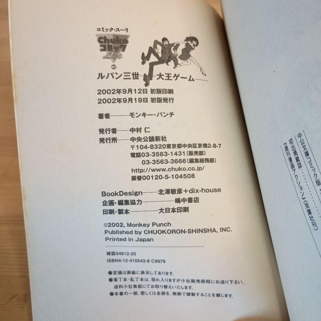 【①②巻初版・完結セット】ルパン三世 全14巻＋おまけ大王ゲーム ◇レトロ希少◇