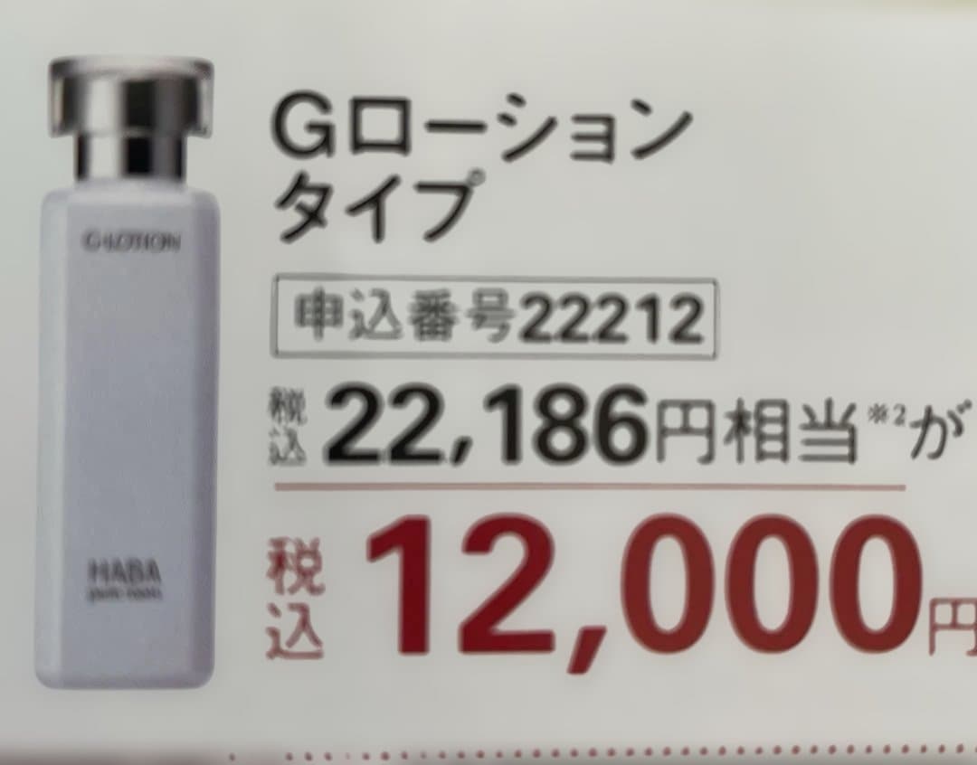 ハーバー　Gローション　スクワラン　ホワイトレディ　リフトアップセラム