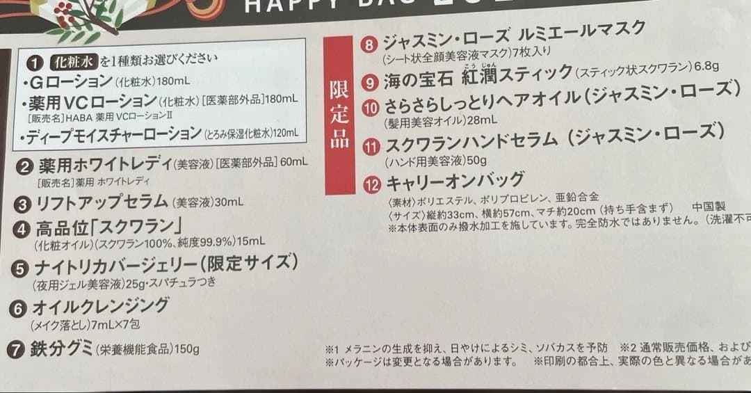 ハーバー　Gローション　スクワラン　ホワイトレディ　リフトアップセラム