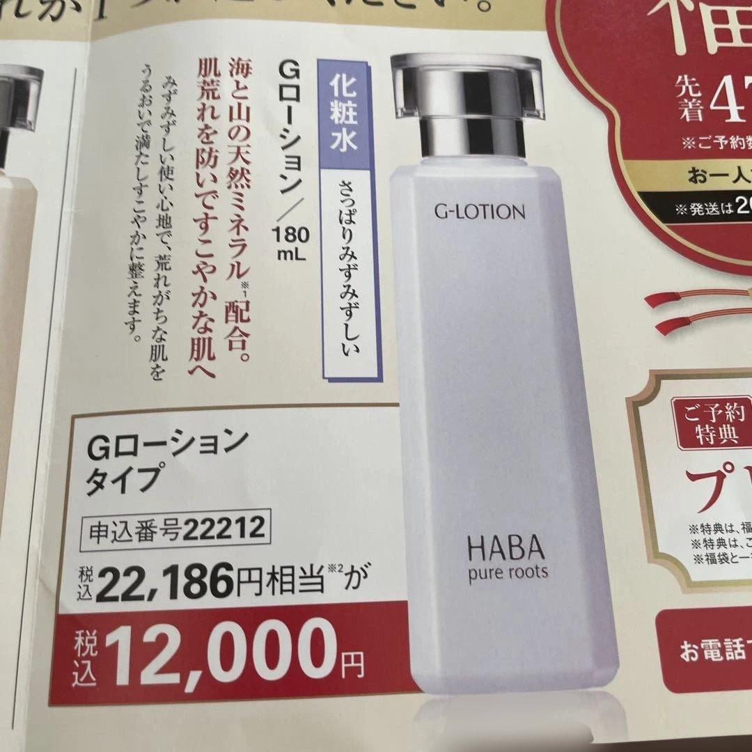 ハーバー　Gローション　スクワラン　ホワイトレディ　リフトアップセラム