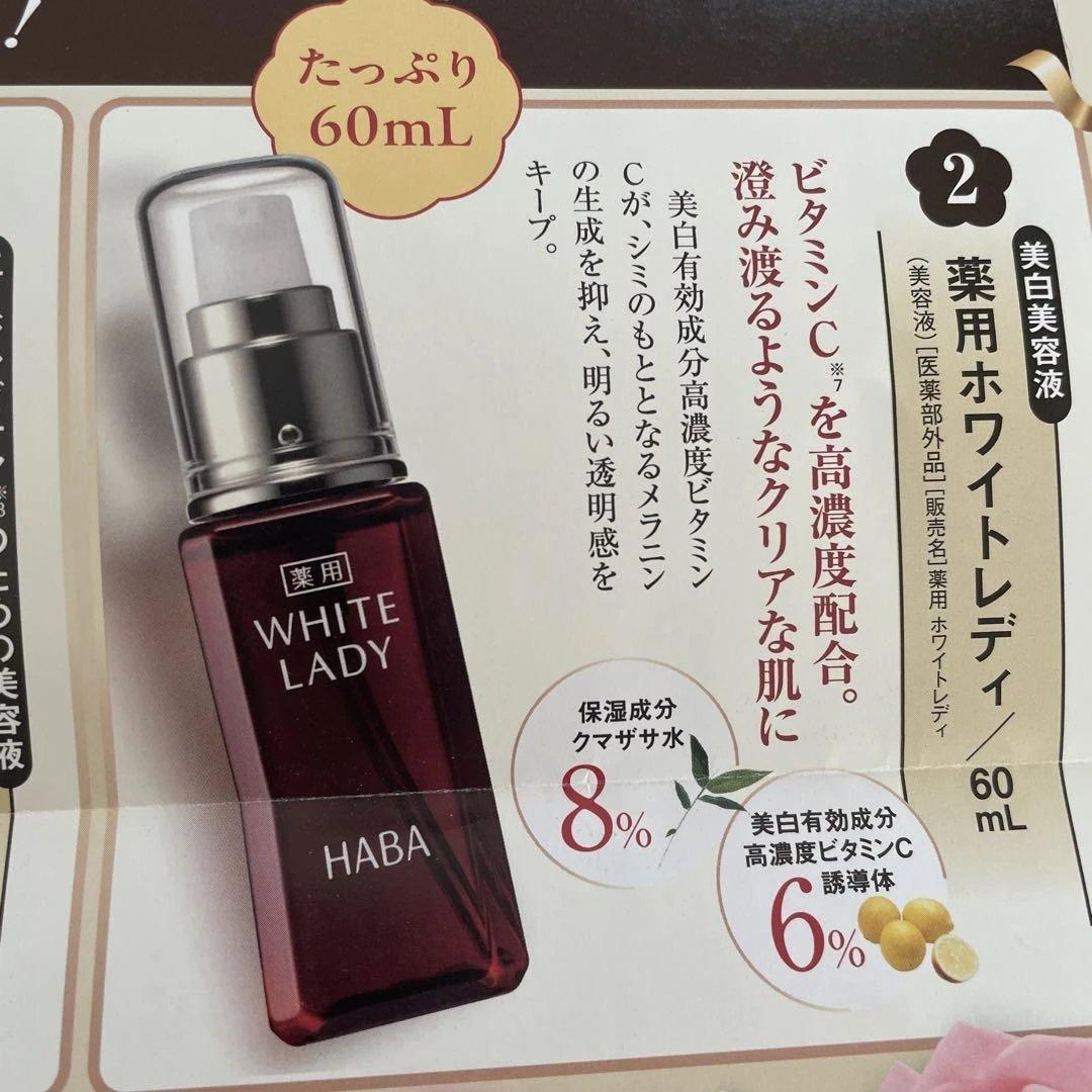 ハーバー　Gローション　スクワラン　ホワイトレディ　リフトアップセラム