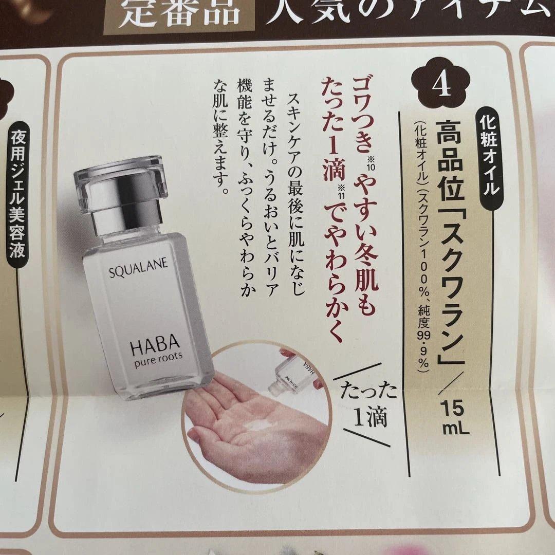 ハーバー　Gローション　スクワラン　ホワイトレディ　リフトアップセラム