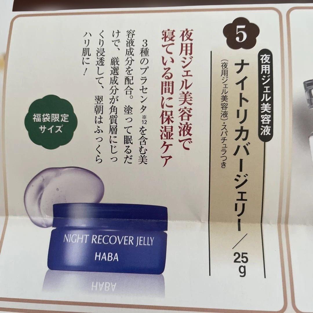 ハーバー　Gローション　スクワラン　ホワイトレディ　リフトアップセラム