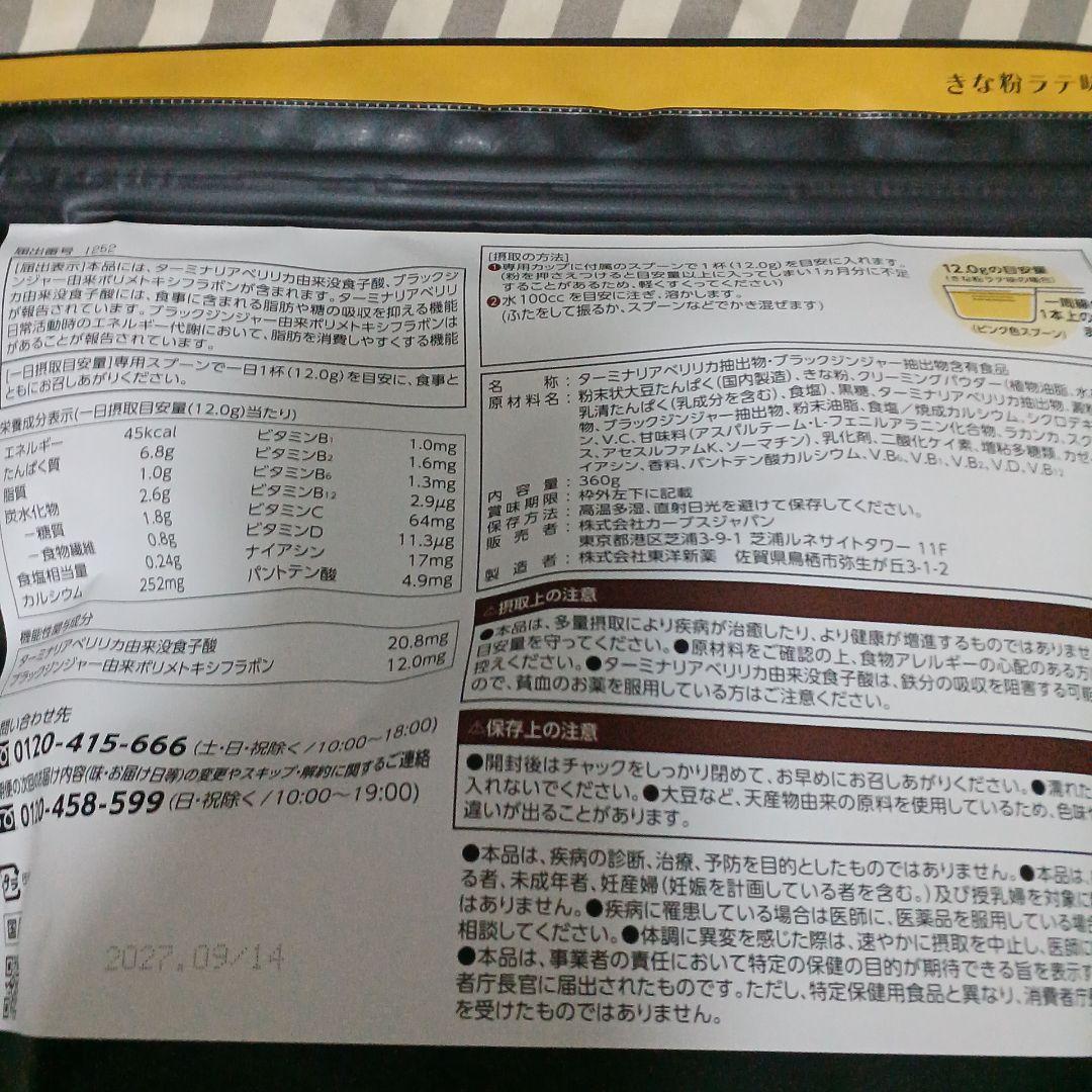 Healthy Beauty きな粉ラテ味 約30食分×2