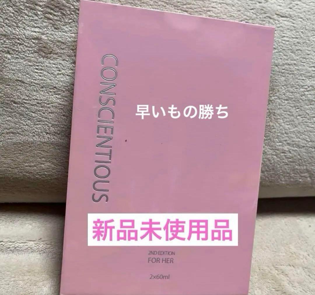 リーウェイコンシエンシャス スキンローションⅡ 1箱。期限2026年10月新品