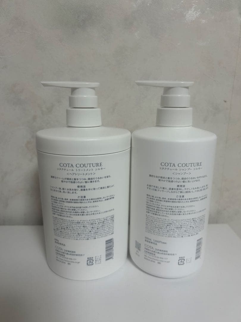 コタクチュール　シルキー　シャンプー　トリートメント