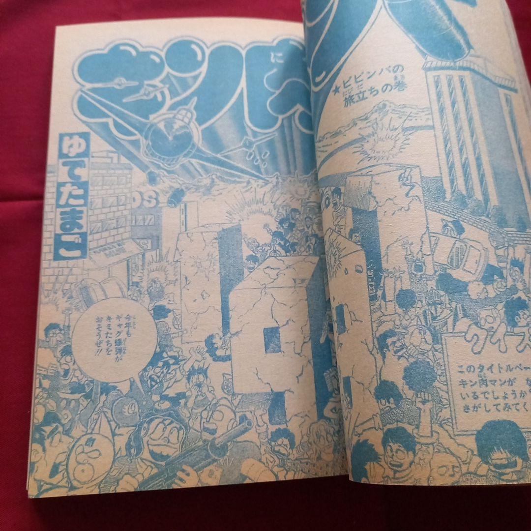 【当時物美品】週刊 少年 ジャンプ 1981年7号 漫画 アニメ