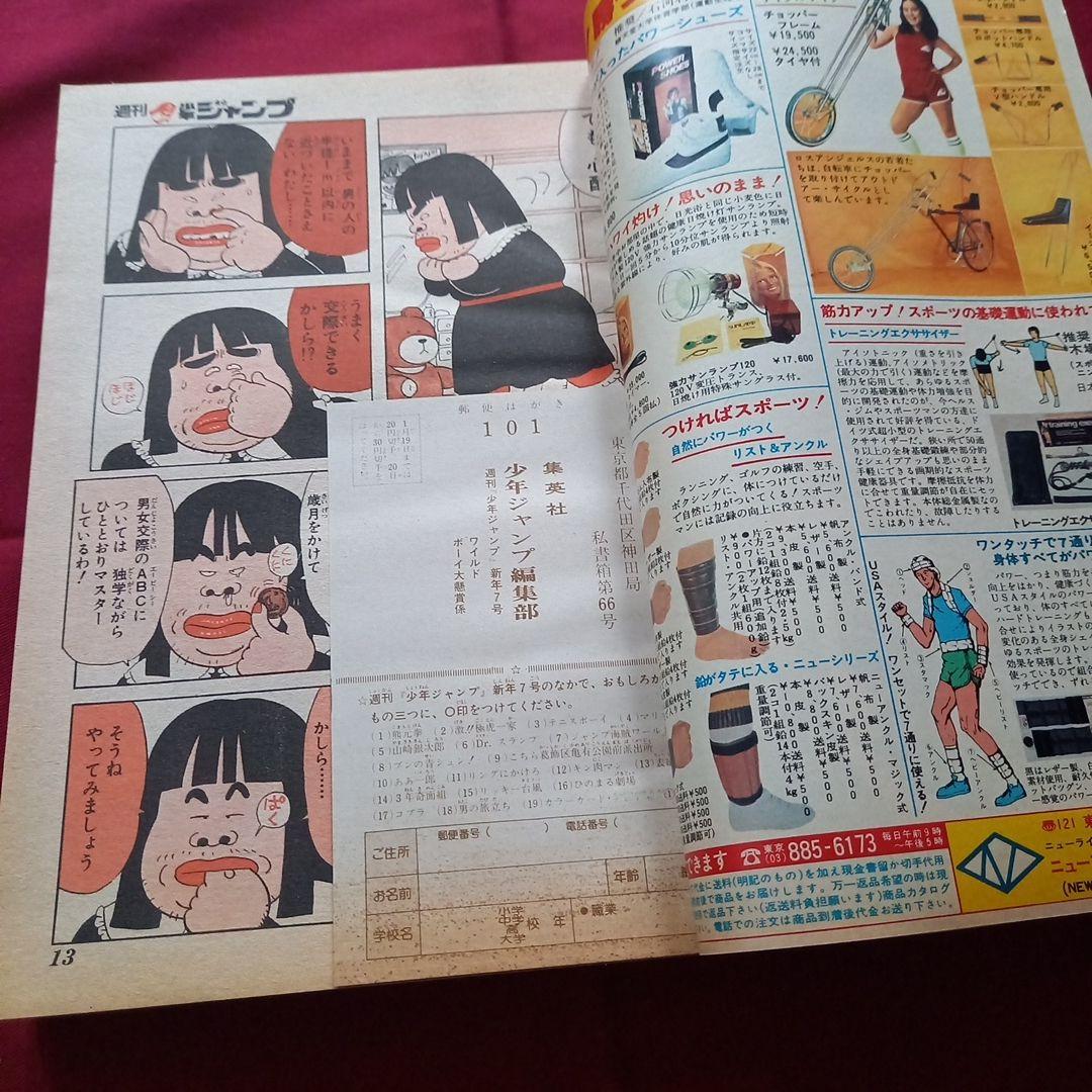 【当時物美品】週刊 少年 ジャンプ 1981年7号 漫画 アニメ