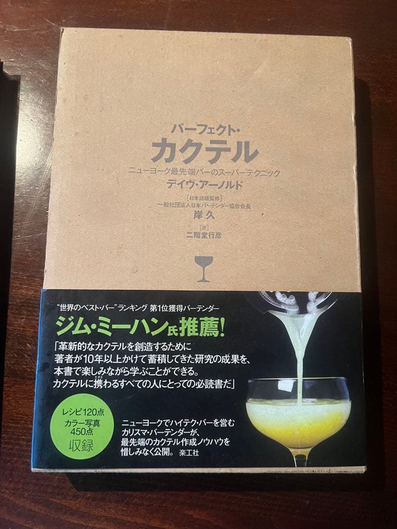 Liquid Intelligence カクテル デイヴ・アーノルド