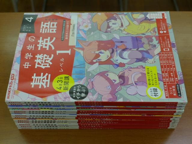 NHK基礎英語 レベル1 CD付　2023年度12巻セット