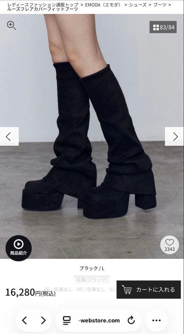 EMODA ブラック ロングブーツ
