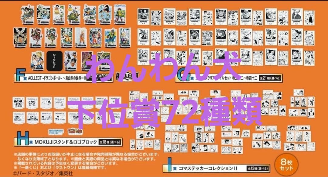 【新品】DRAGON BALL 40th　一番くじ　下位賞　全72種セット