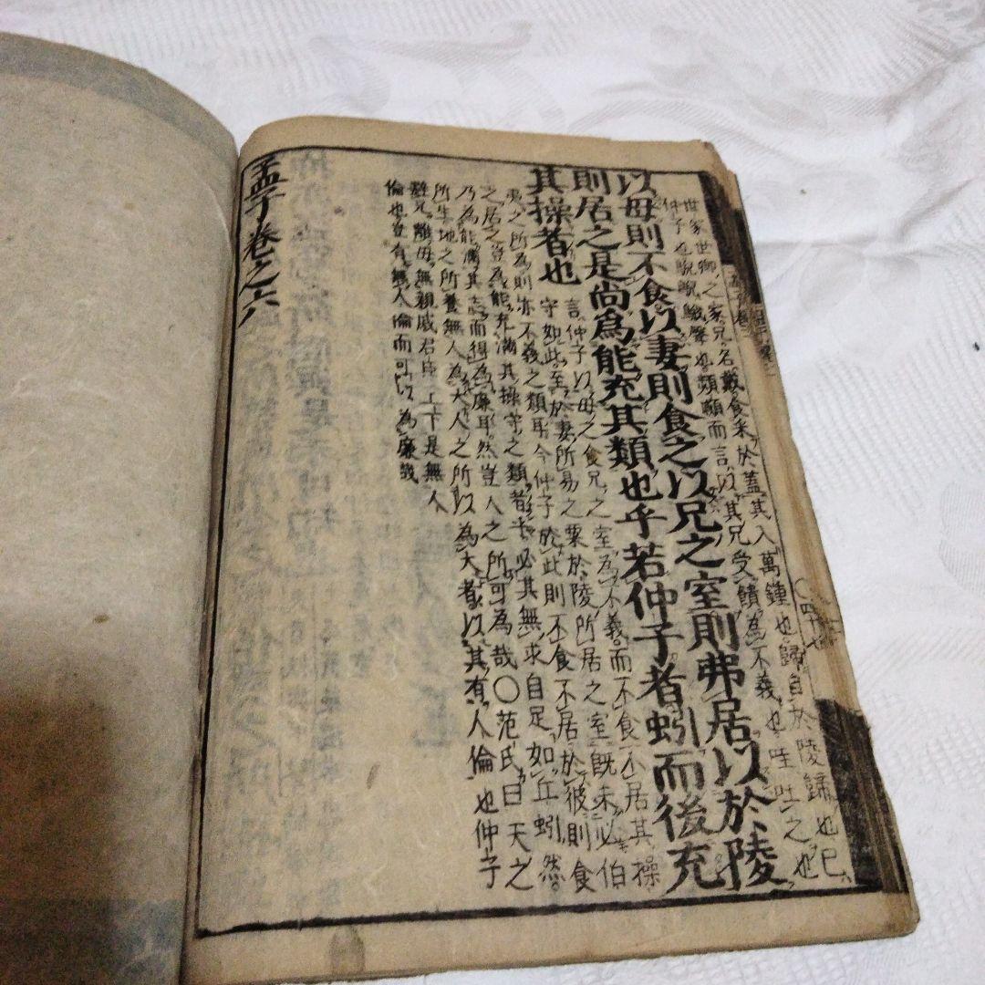 希少価値　江戸時代？「孟子」３巻セット