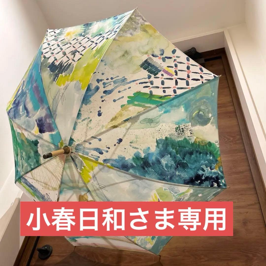 【小春日和さま専用】コシラエル 長傘 80cm 晴雨兼用傘 ひがしちか