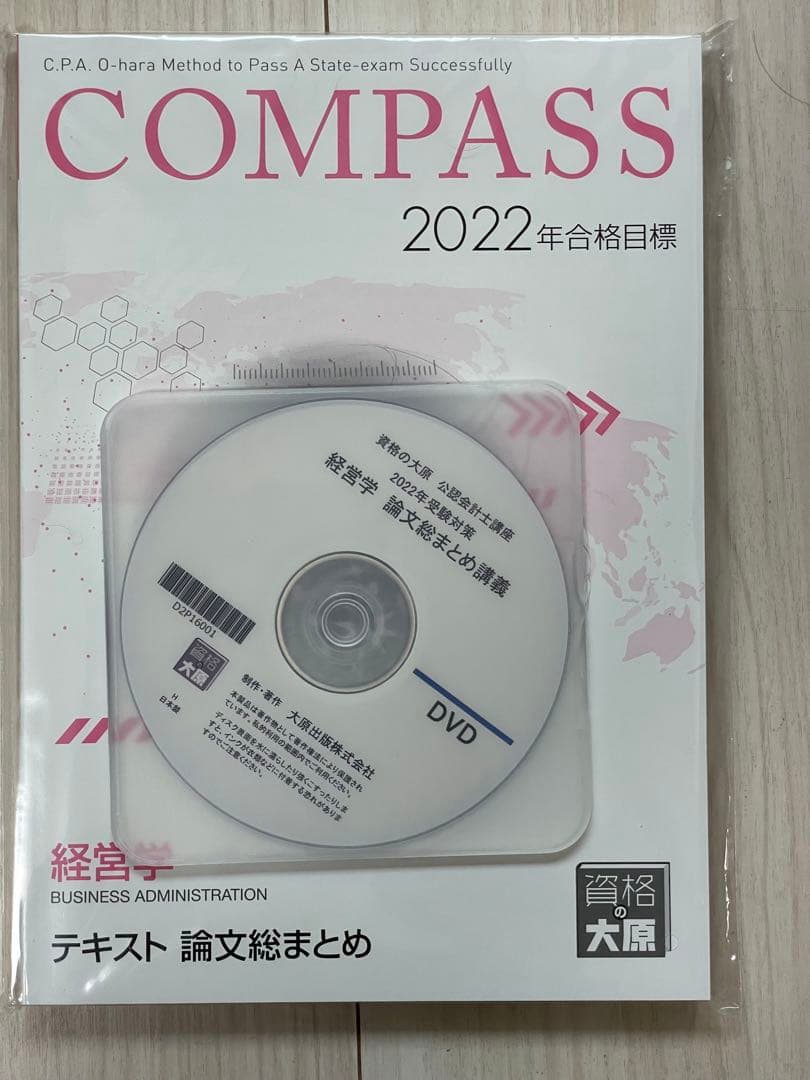 ［セール中］公認会計士講座　2022年受験対策　経営学論文総まとめ講義　資格の…