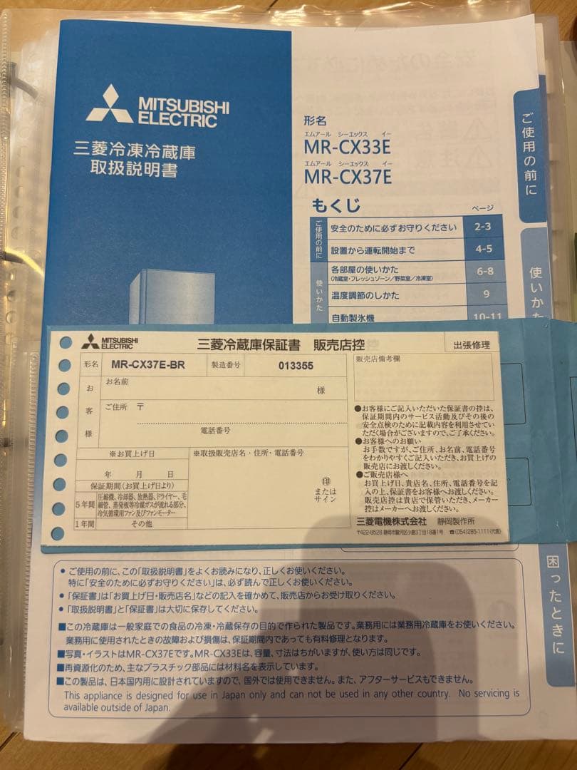 三菱 MR-CX37E-BR 冷蔵庫 365L 2020年製
