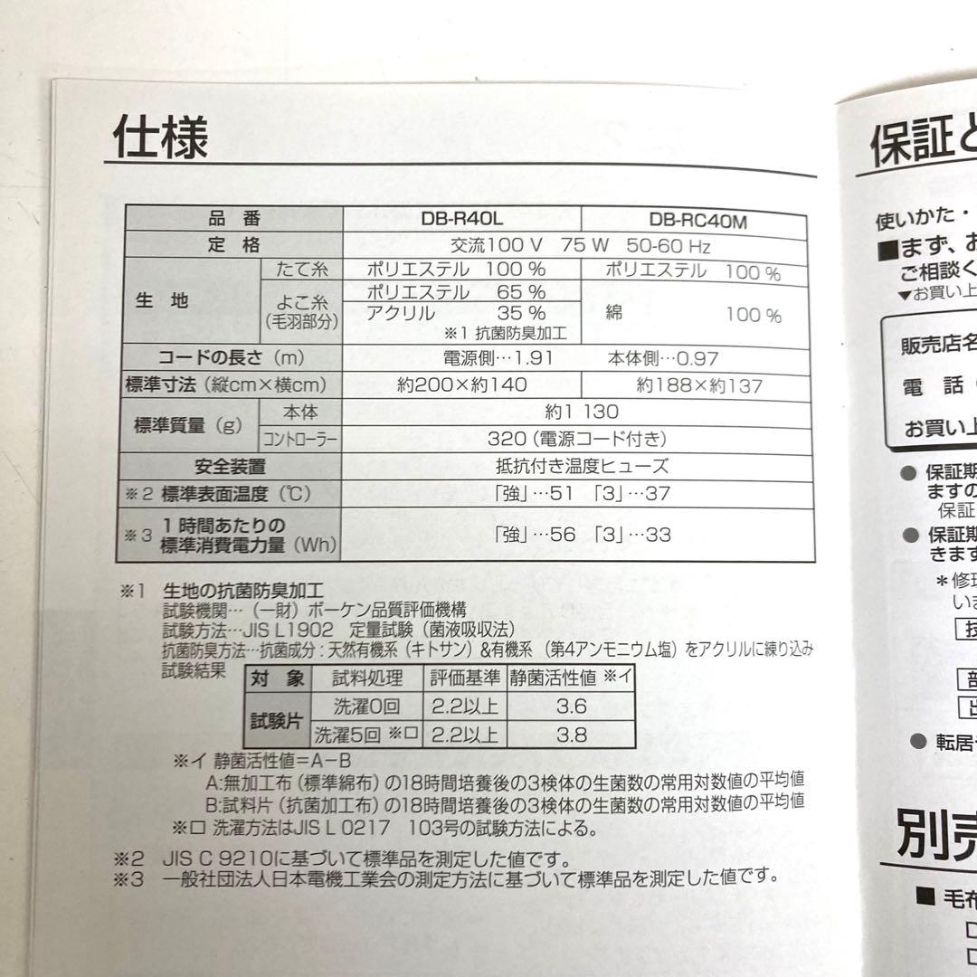 A659-47 Panasonic 電気掛敷毛布DB-R40L-D 未使用