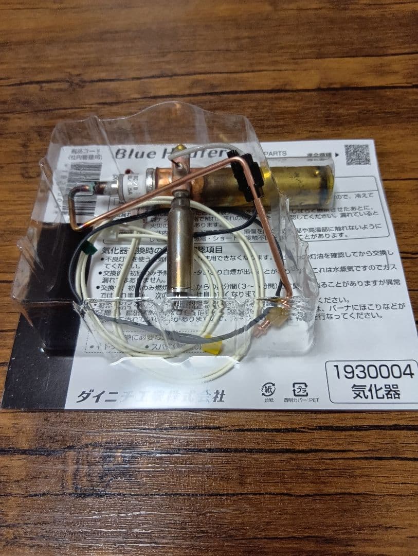 暖房器部品　気化器　1930004