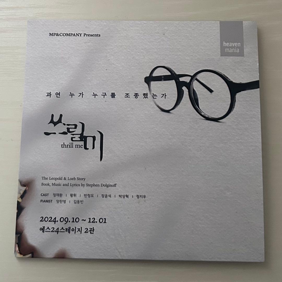 2024 スリルミー OST