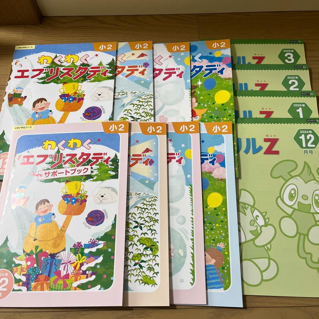 Z会 小2 わくわくエブリスタディ　ドリルZ 小学生コース
