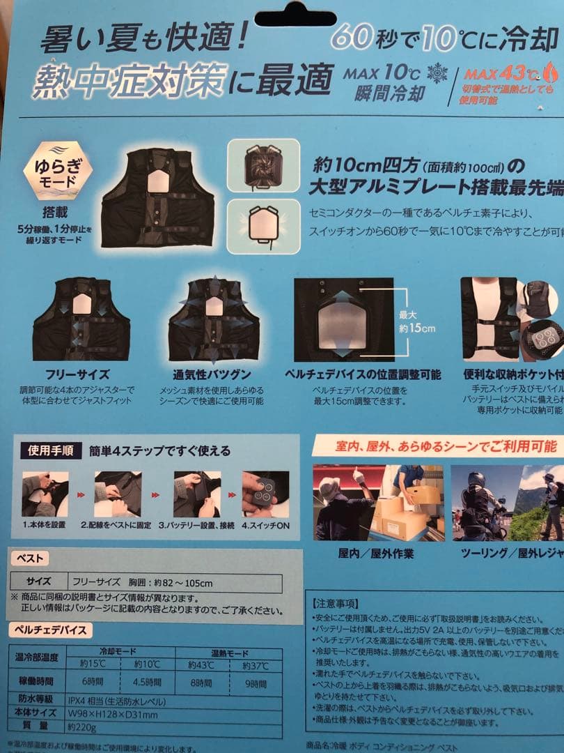 値下げ‼️ペルチエ式　LINKS OF JAPAN 冷温ベスト 2025年モデル