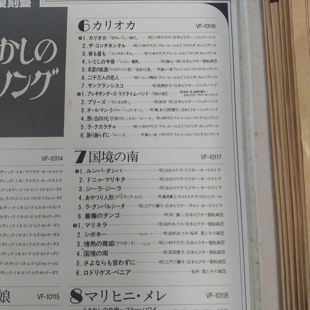 アナログレコード ああ懐かしのジャズソング SP復刻盤