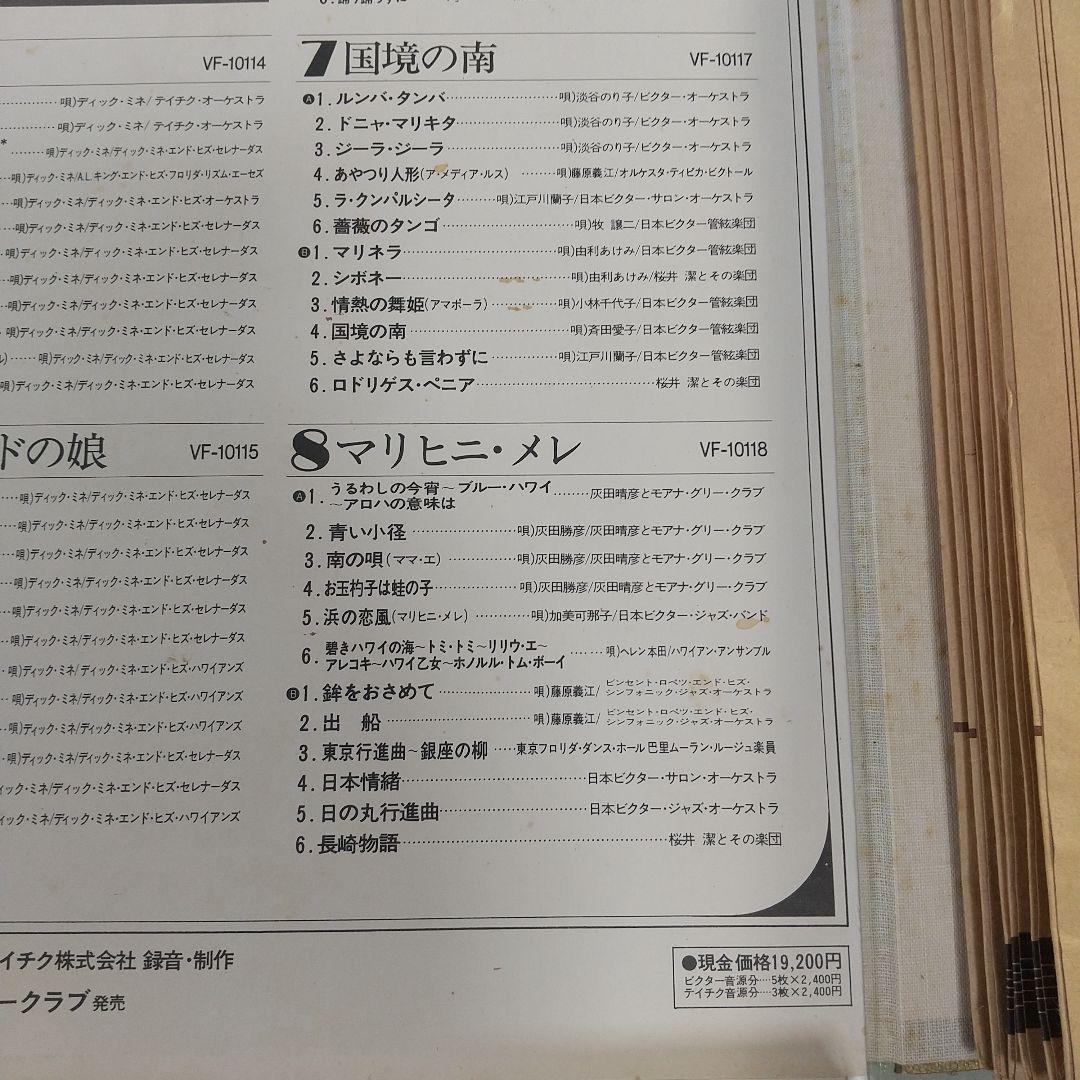 アナログレコード ああ懐かしのジャズソング SP復刻盤