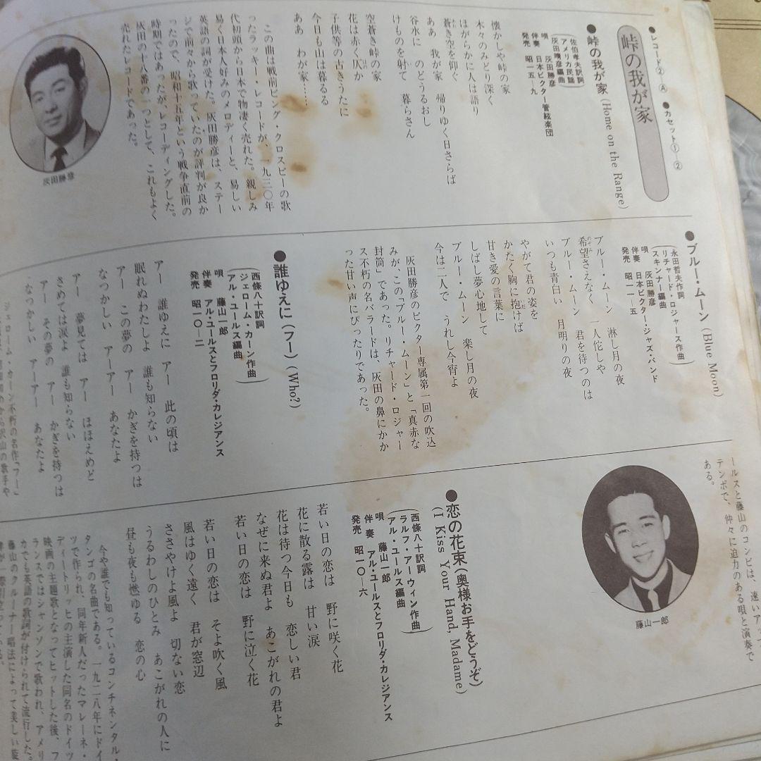 アナログレコード ああ懐かしのジャズソング SP復刻盤