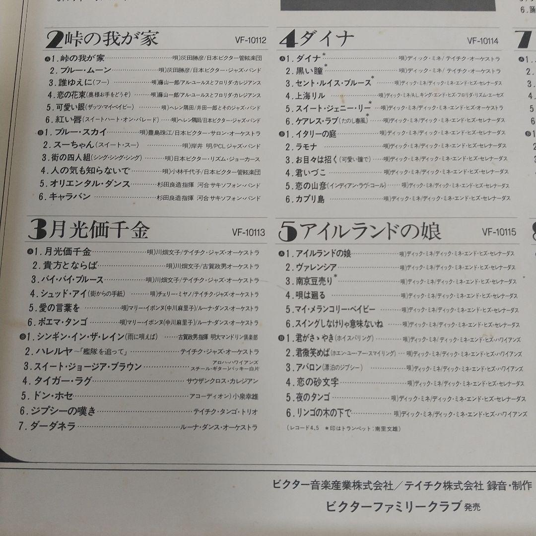 アナログレコード ああ懐かしのジャズソング SP復刻盤