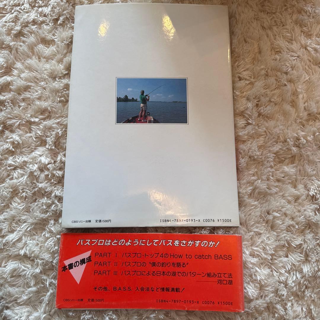 内藤裕文　バスプロのスーパーバッシング:パタ-ンによるバスのさがし方と釣り方