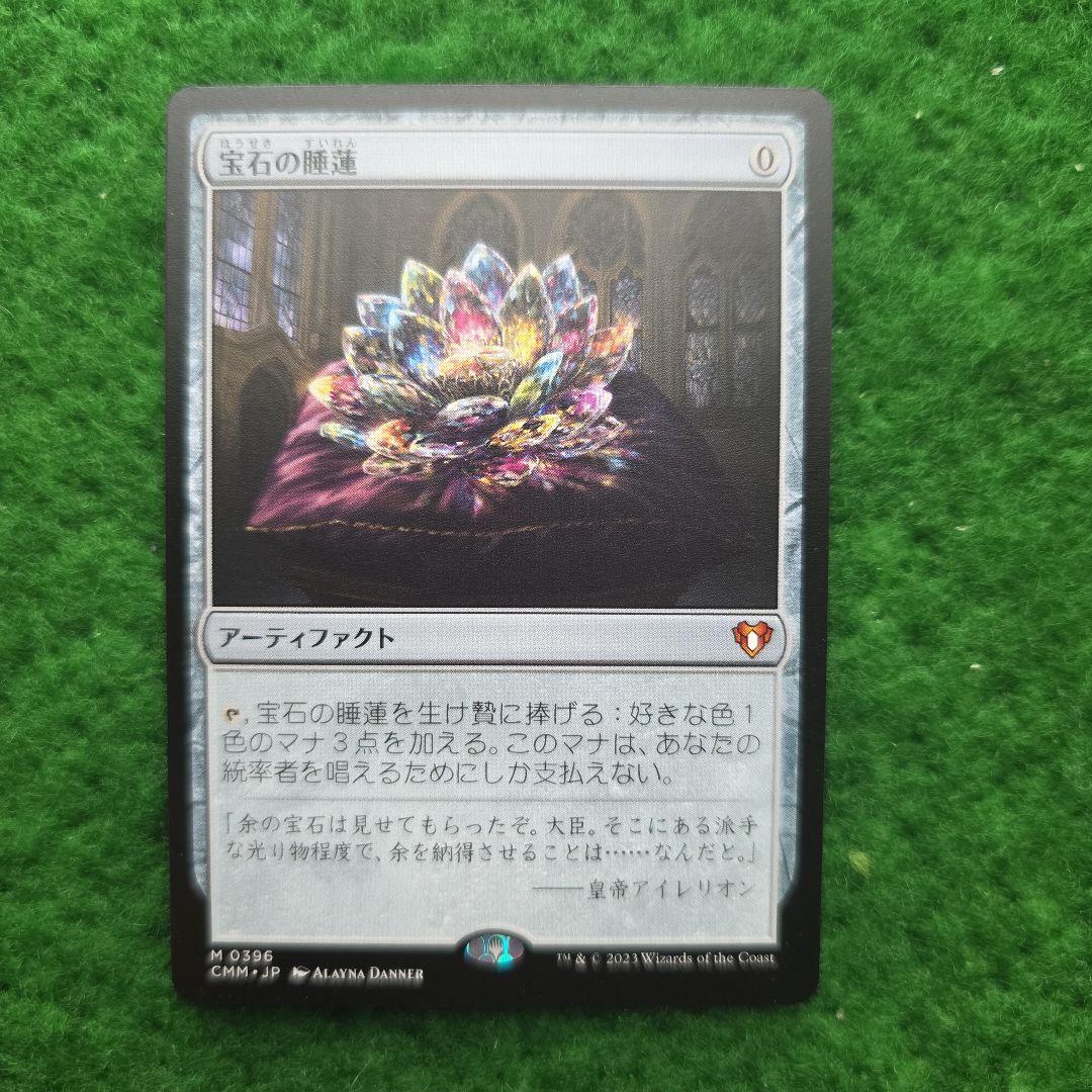 宝石の睡蓮　CMM mtg 14