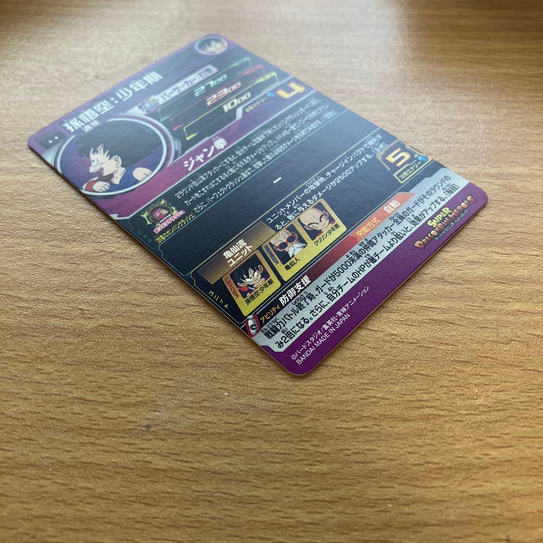 スーパードラゴンボールヒーローズ ugm10-011 da 孫悟空少年期