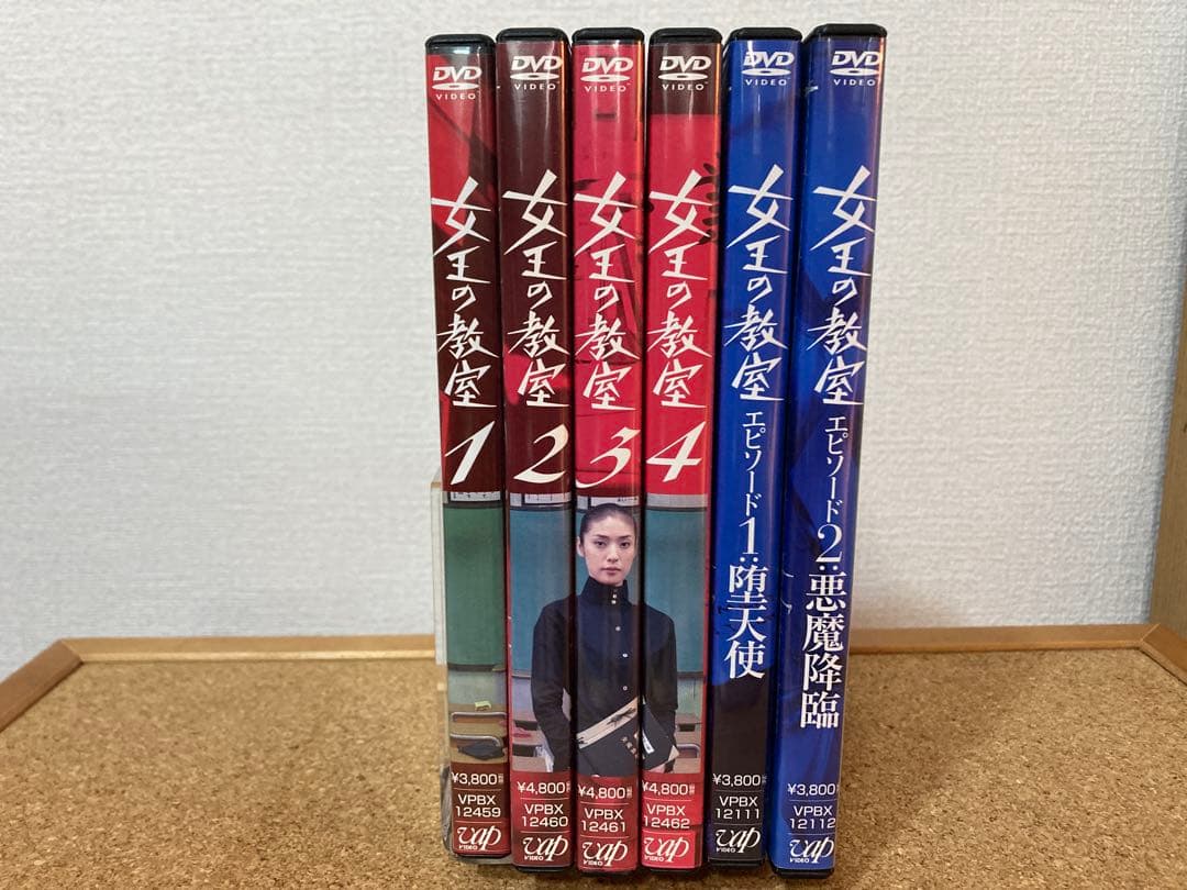 女王の教室 天海祐希 志田未来 DVD全巻完結セット　セル版