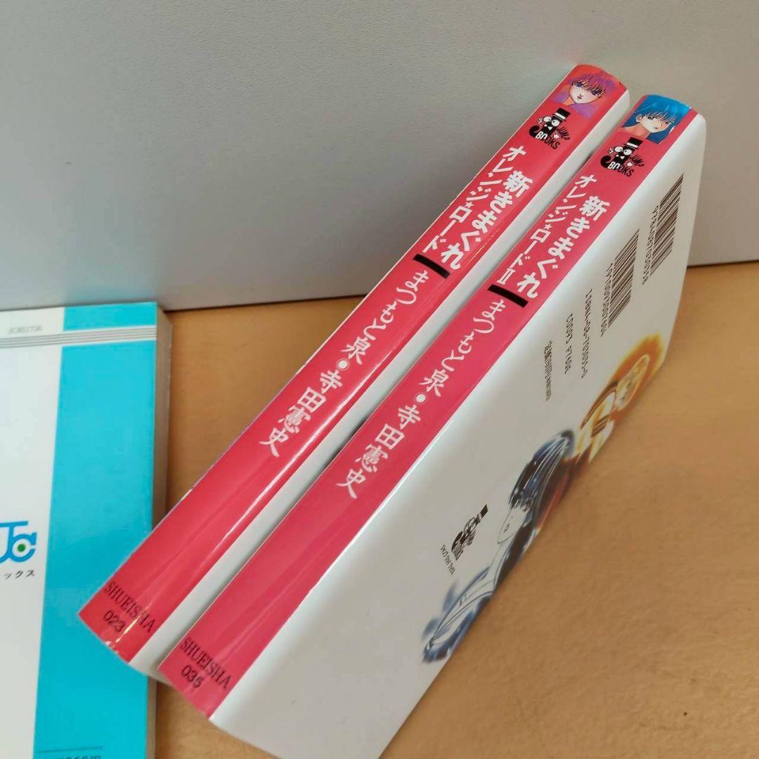 気まぐれオレンジロード 全巻セット1.2巻以外初版 まつもと泉 小説 1.2巻