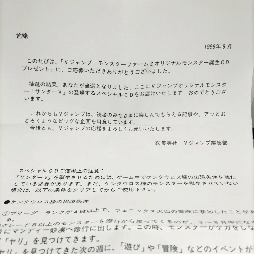 モンスターファーム2　スペシャル円盤石　【Vジャンプ  懸賞品・当選品】