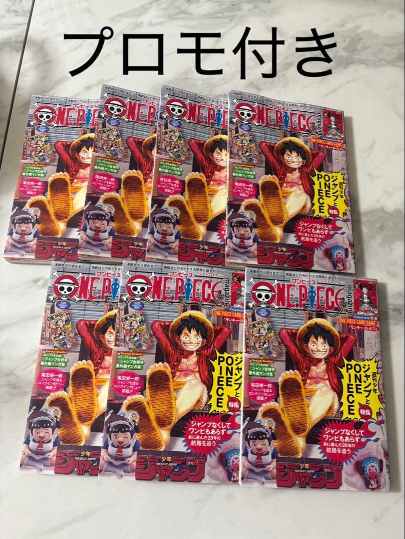 ワンピースマガジン　20号　新品未開封　プロモカード付き 7冊