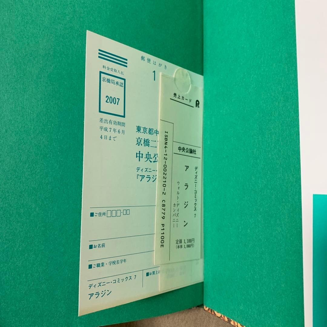ディズニー・コミックス7 Disney classics アラジン