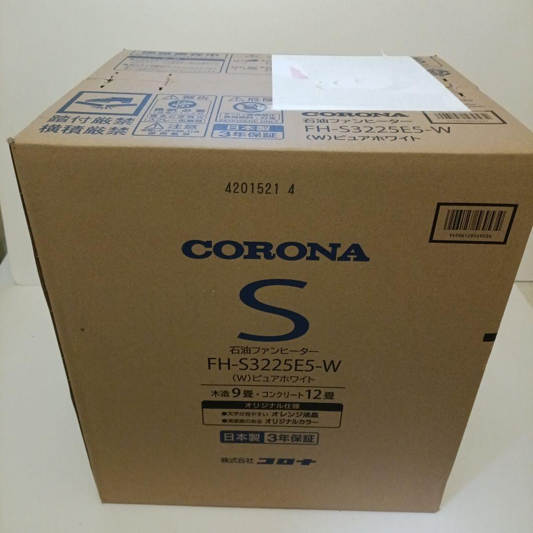新品未開封　コロナ石油ファンヒーター　FH-S3225E5（W）