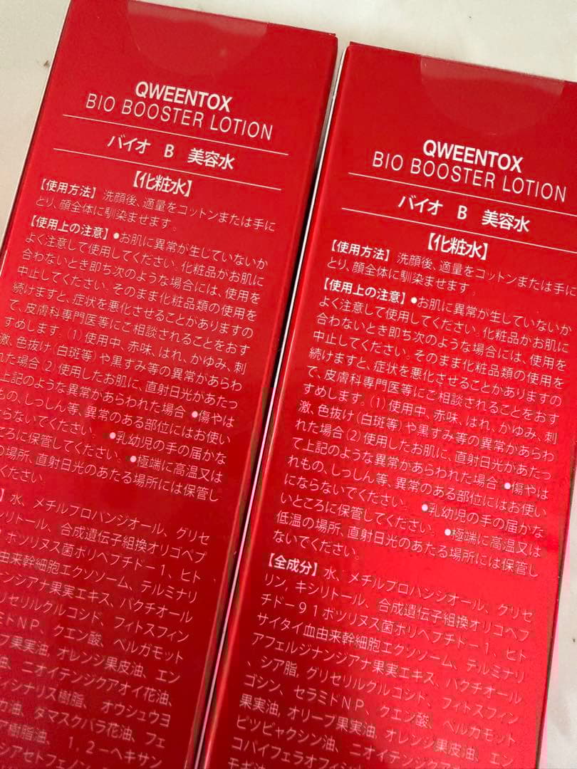 QWEENTOX BIO BOOSTER LOTION 120ml 2本セット