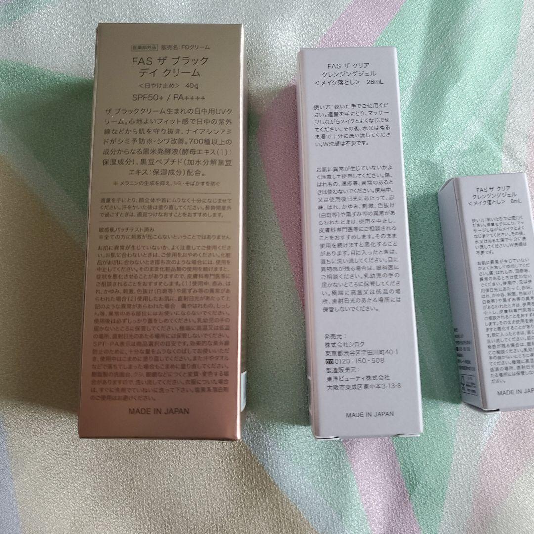 未使用 FAS ザ ブランク デイクリーム ＆ クレンジングジェル セット