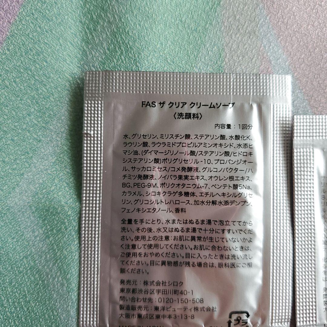 未使用 FAS ザ ブランク デイクリーム ＆ クレンジングジェル セット