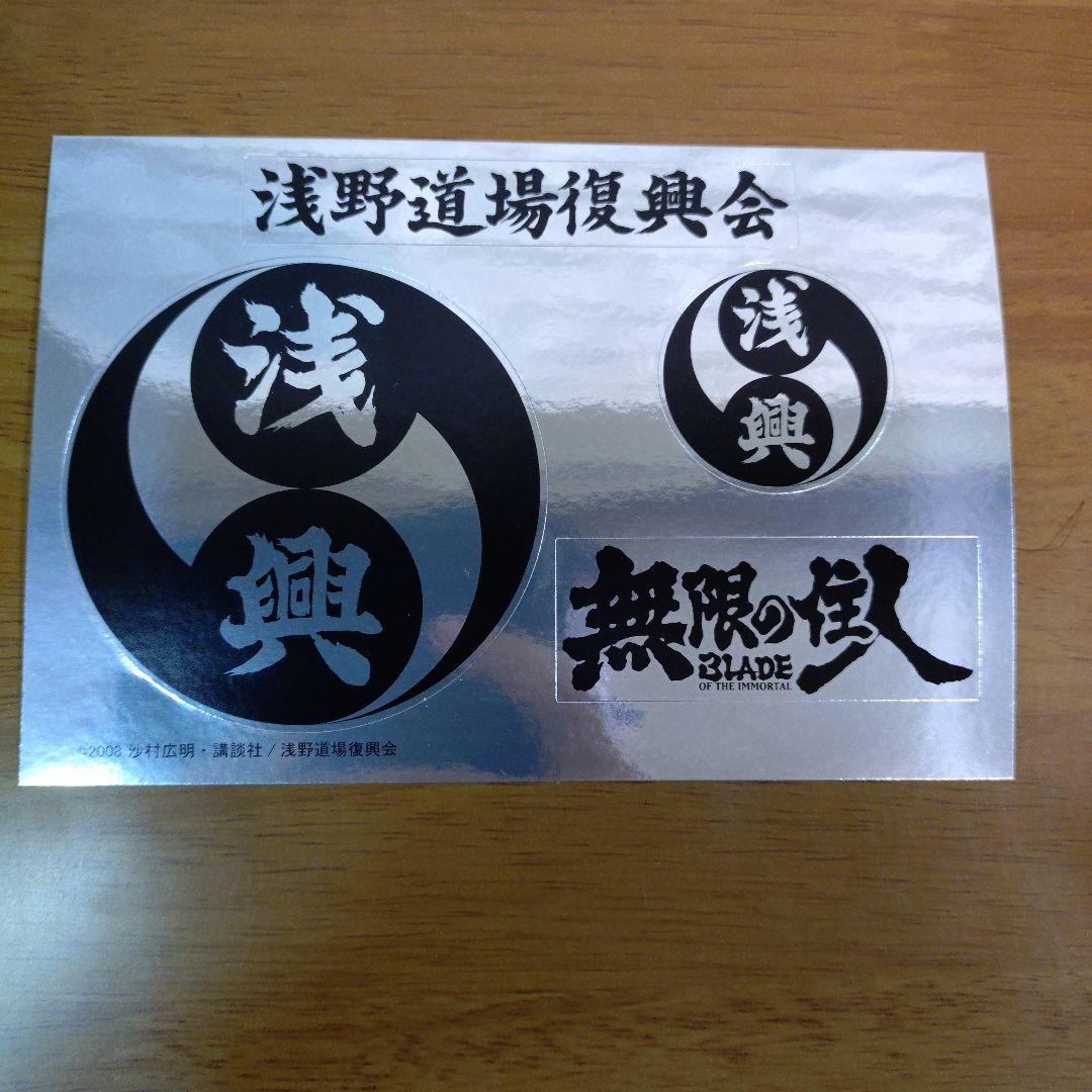 艶浪 : 「無限の住人」画集