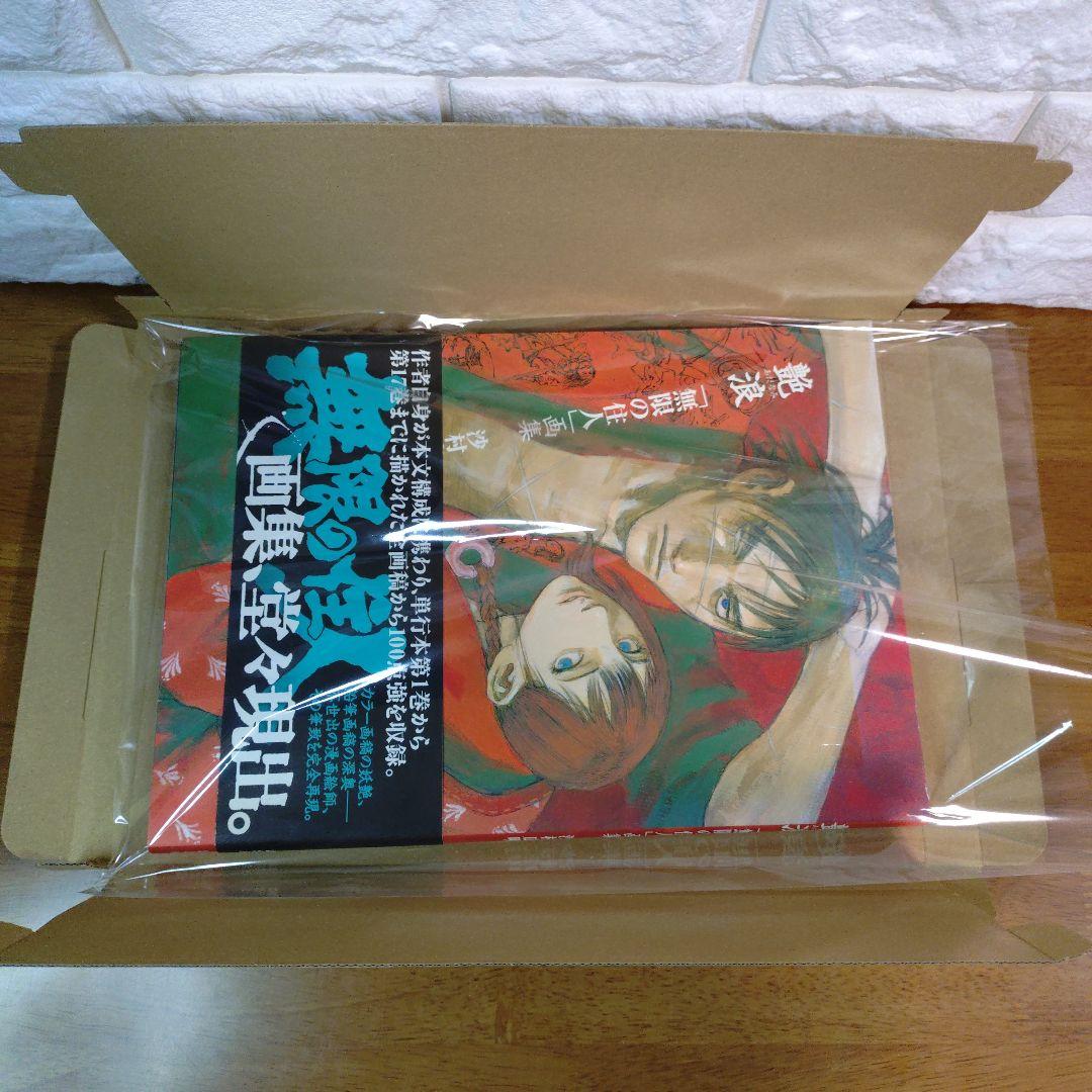 艶浪 : 「無限の住人」画集