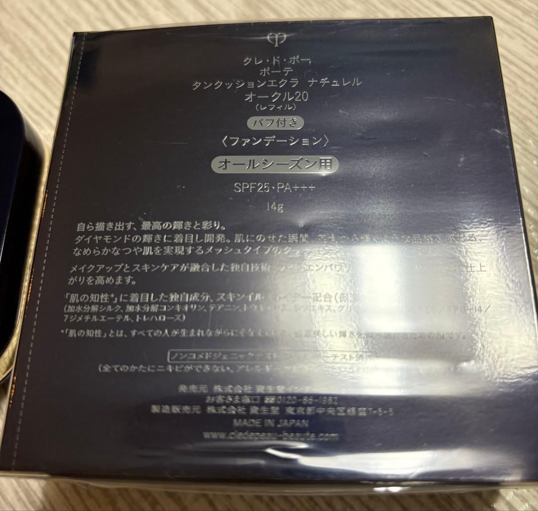 クレドポーボーテ　タンクッションエクラ ナチュレル　オークル20 ケース付き